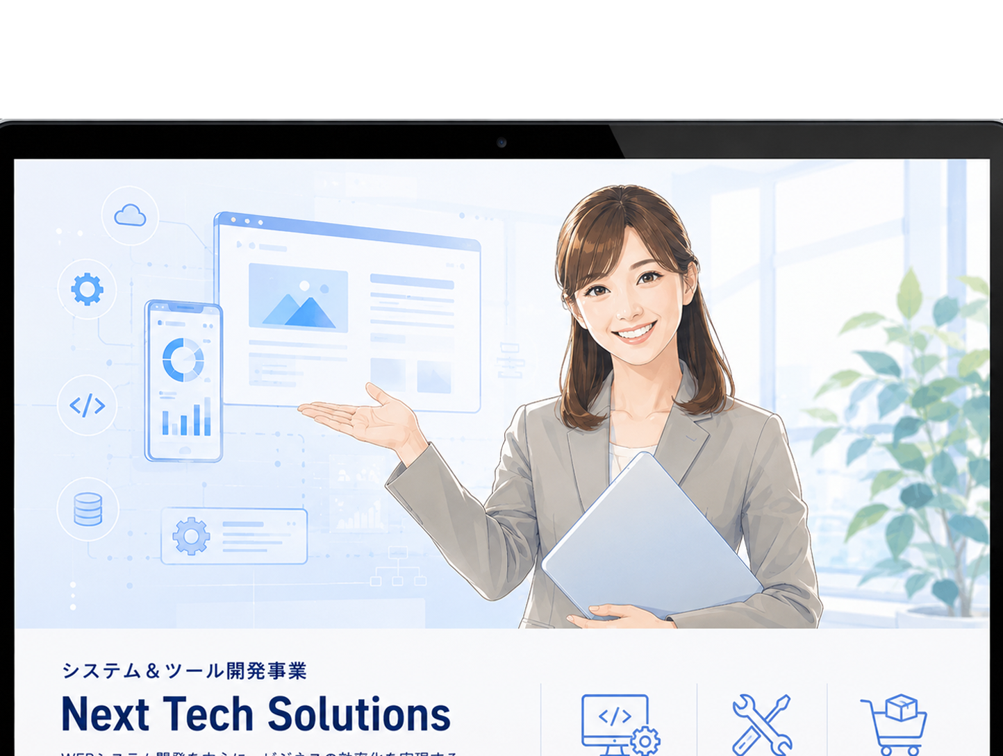 システム&ツール開発